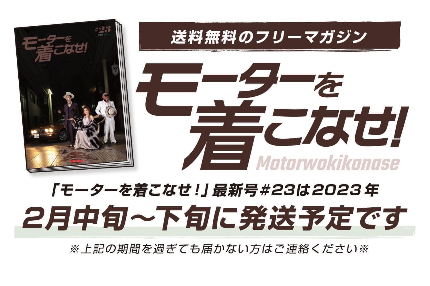 モーターを着こなせ