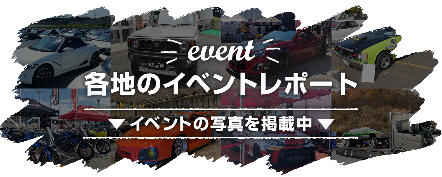 各地のイベントレポート