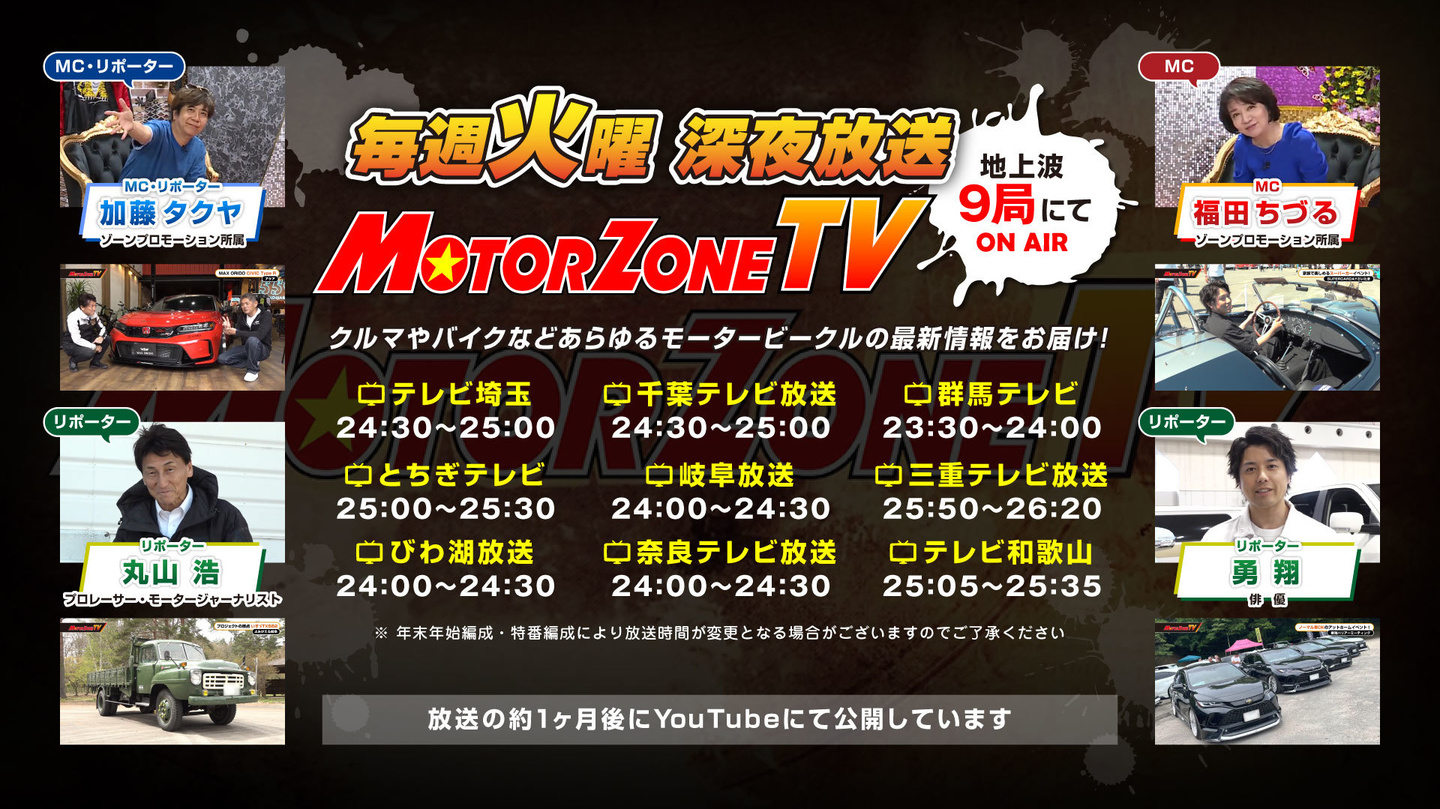 モーターゾーンTV