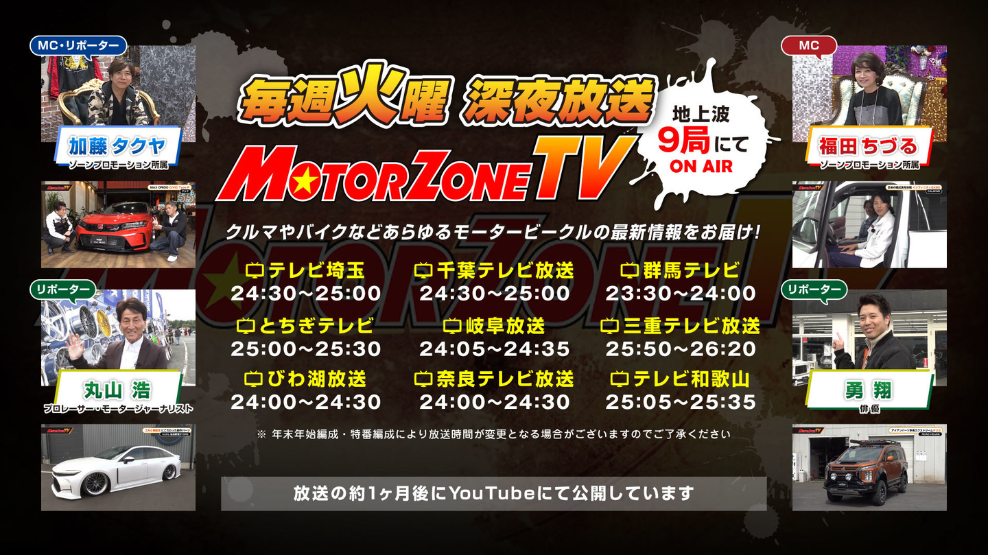 モーターゾーンTV
