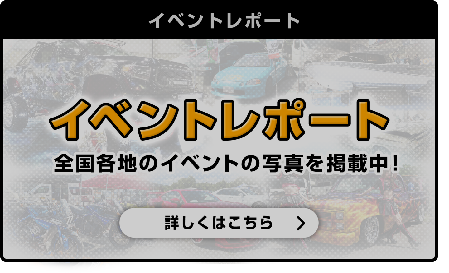 イベントレポート