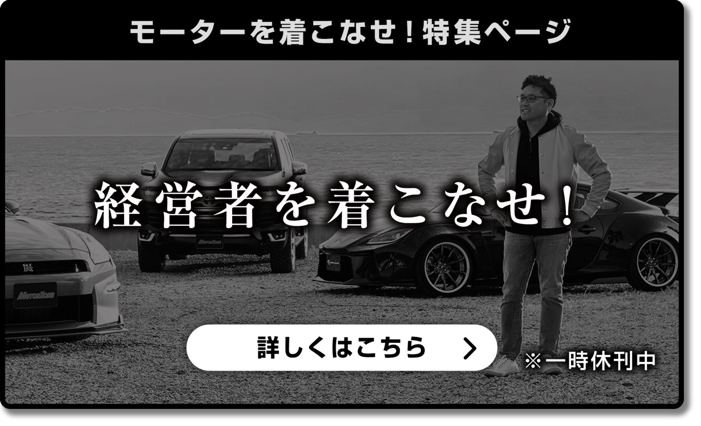 経営者を着こなせ