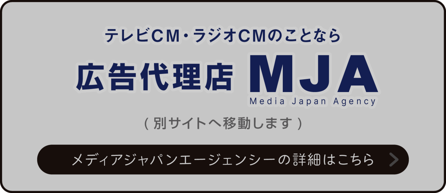 メディアジャパンエージェンシー