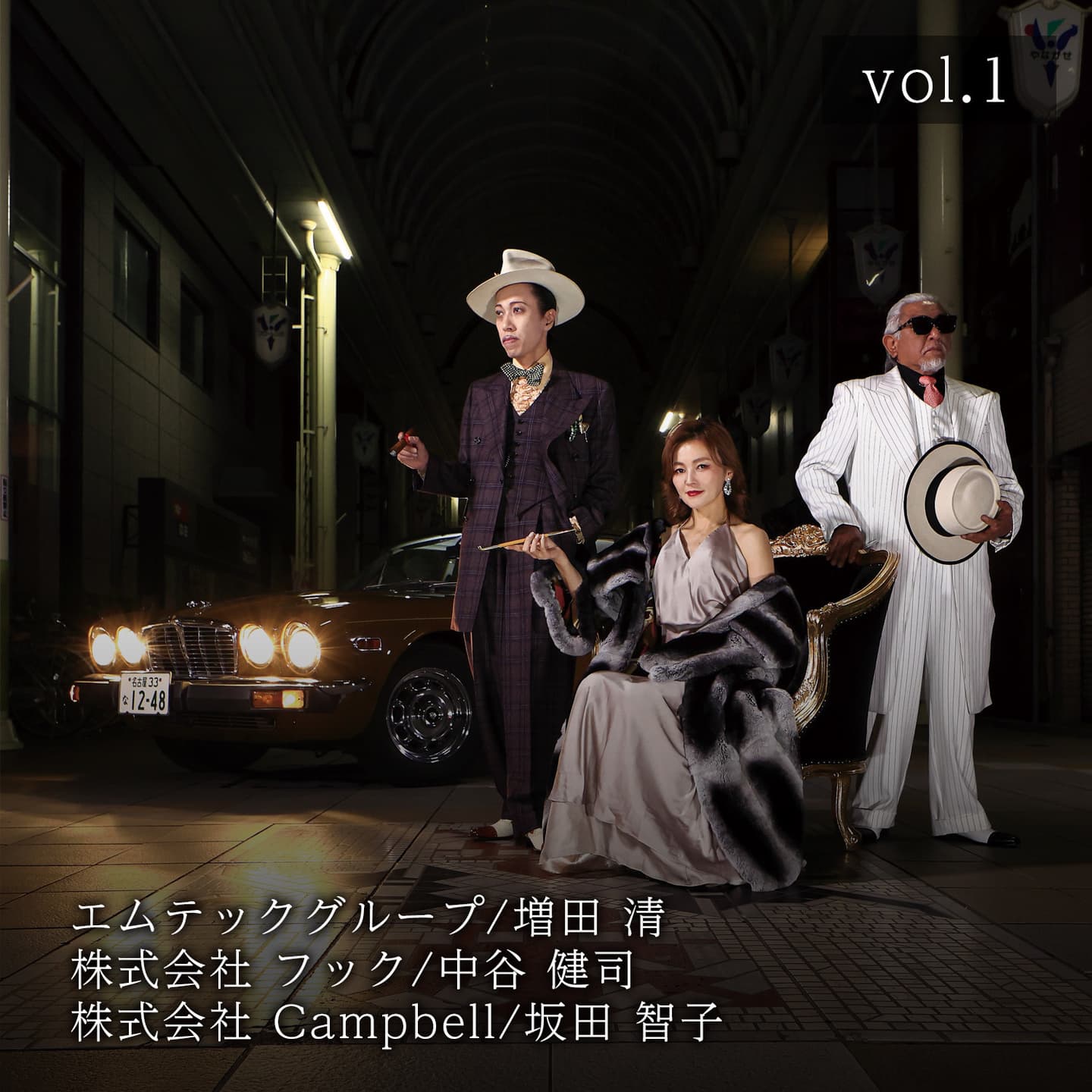 経営者を着こなせ #23