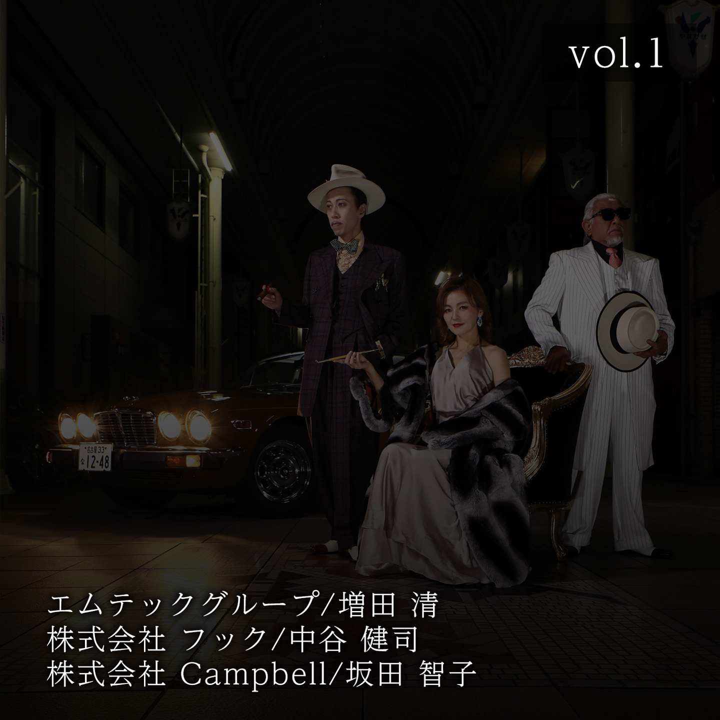 経営者を着こなせ #23